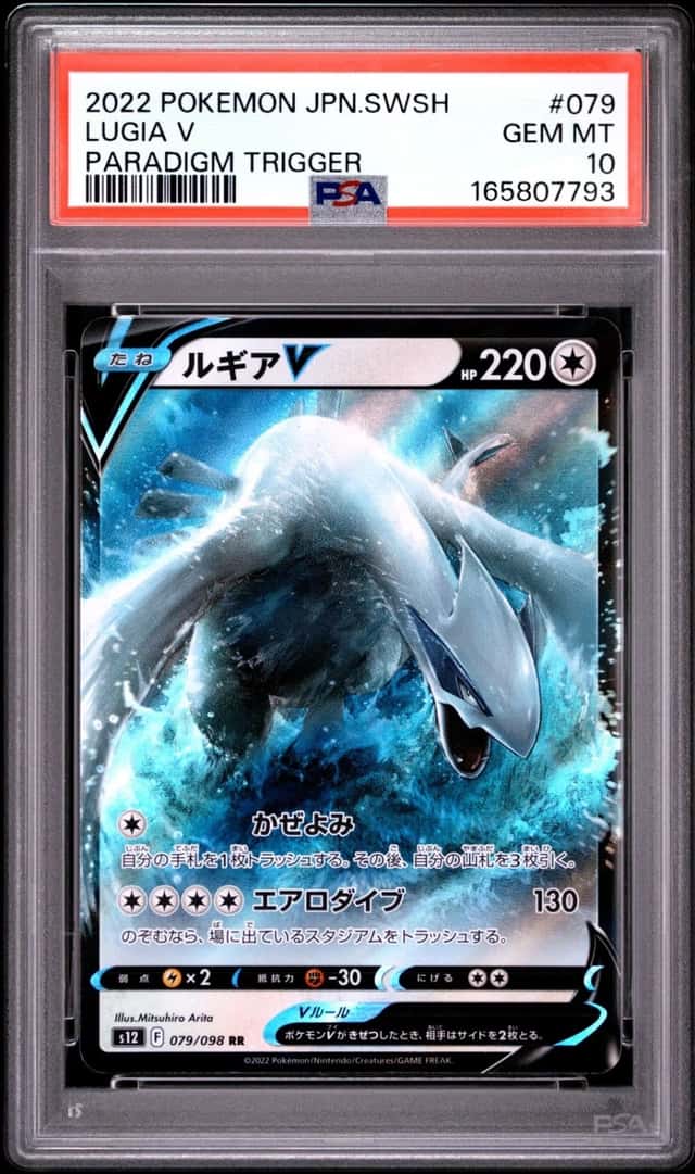 Lugia V