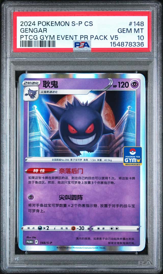 Gengar