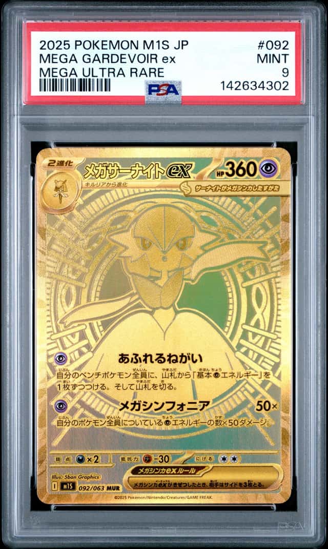 MEGA GARDEVOIR ex