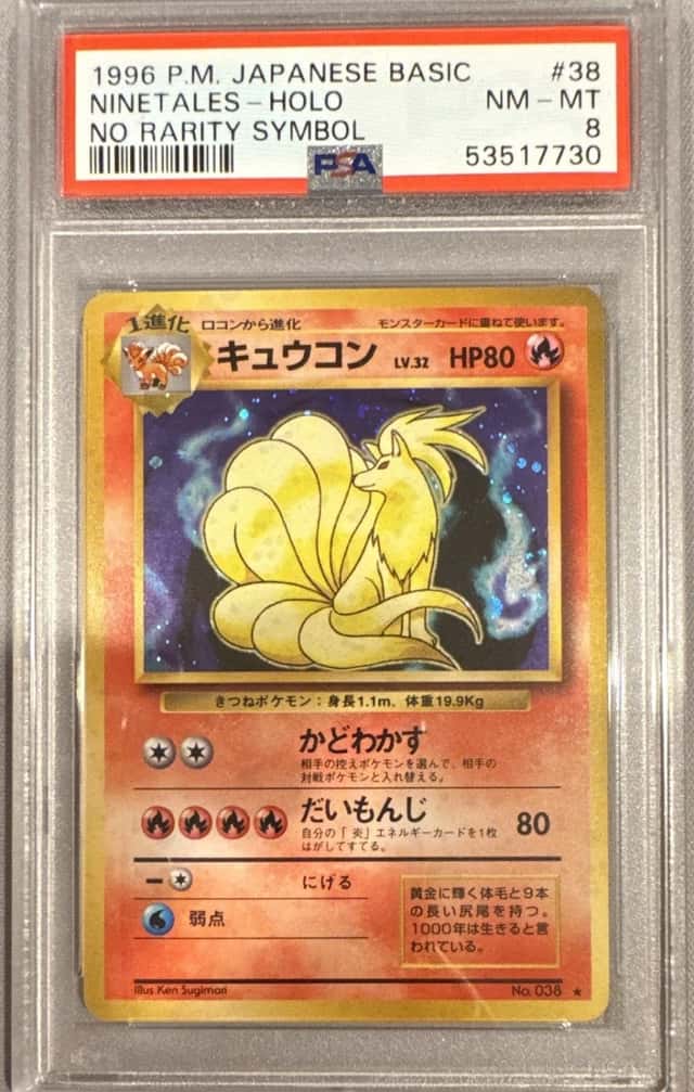 The Pokémon Company 1996 Japanese Ninetales Holo PSA 8 #38 (PSA Label Error)