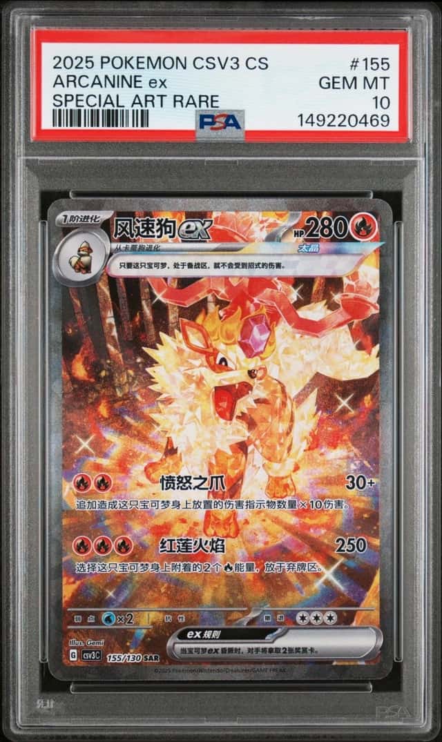 ARCANINE ex