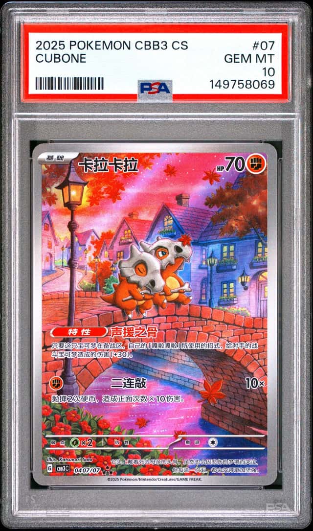 Cubone