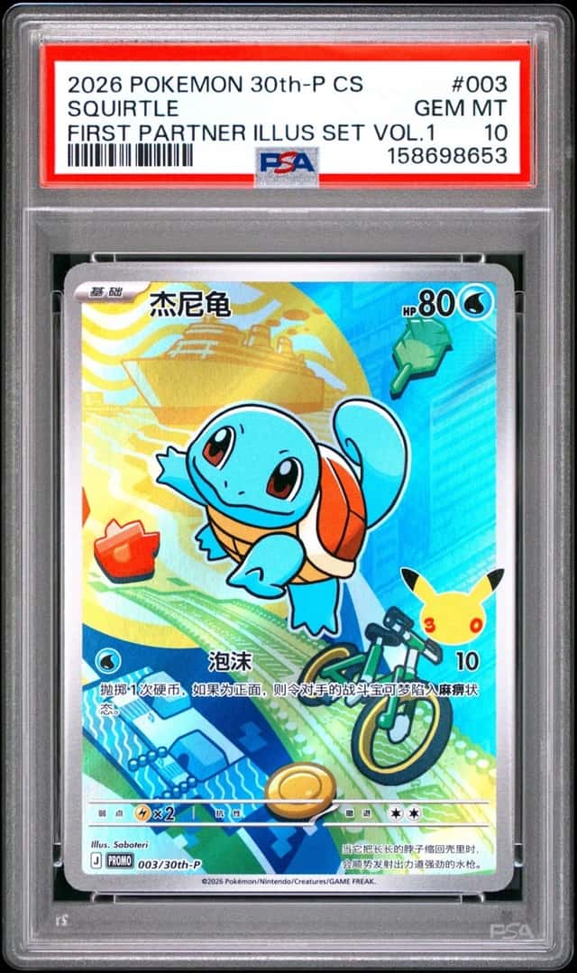 Squirtle