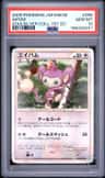 Aipom