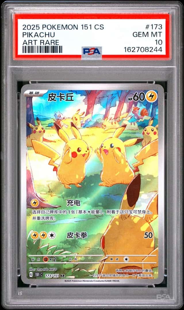 2025 POKEMON SIMPLIFIED CHINESE 151 C-COLLECTION 151 ART RARE PIKACHU PSA 10