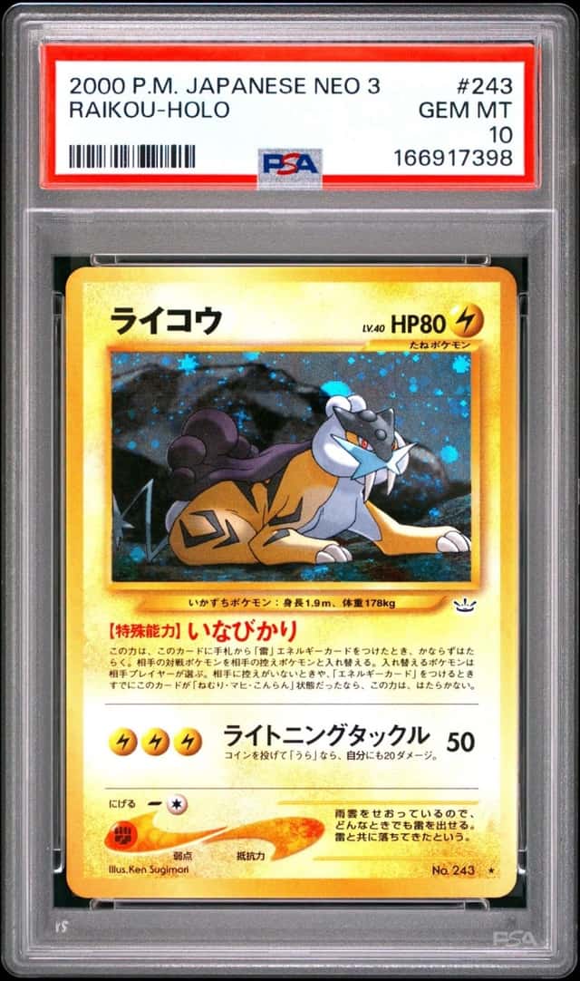 Raikou