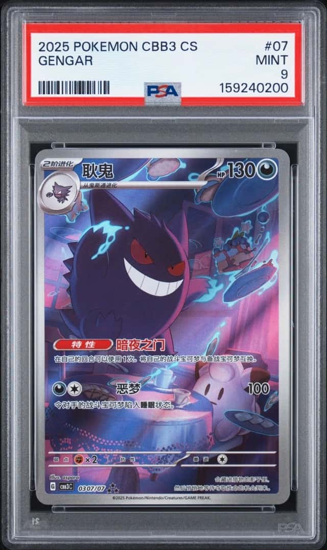 Gengar