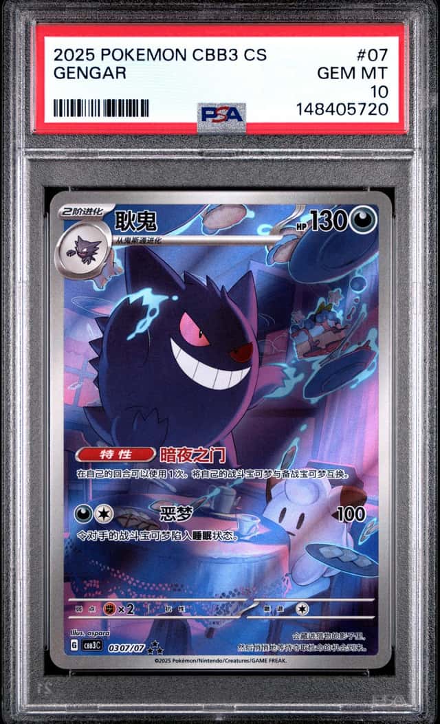 Gengar