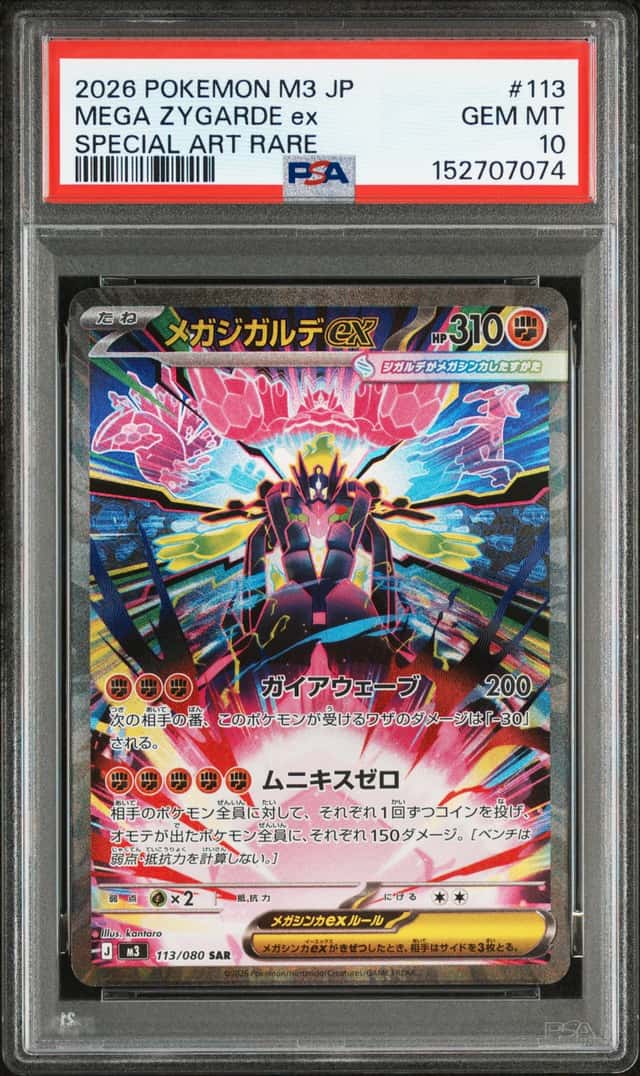 MEGA ZYGARDE ex