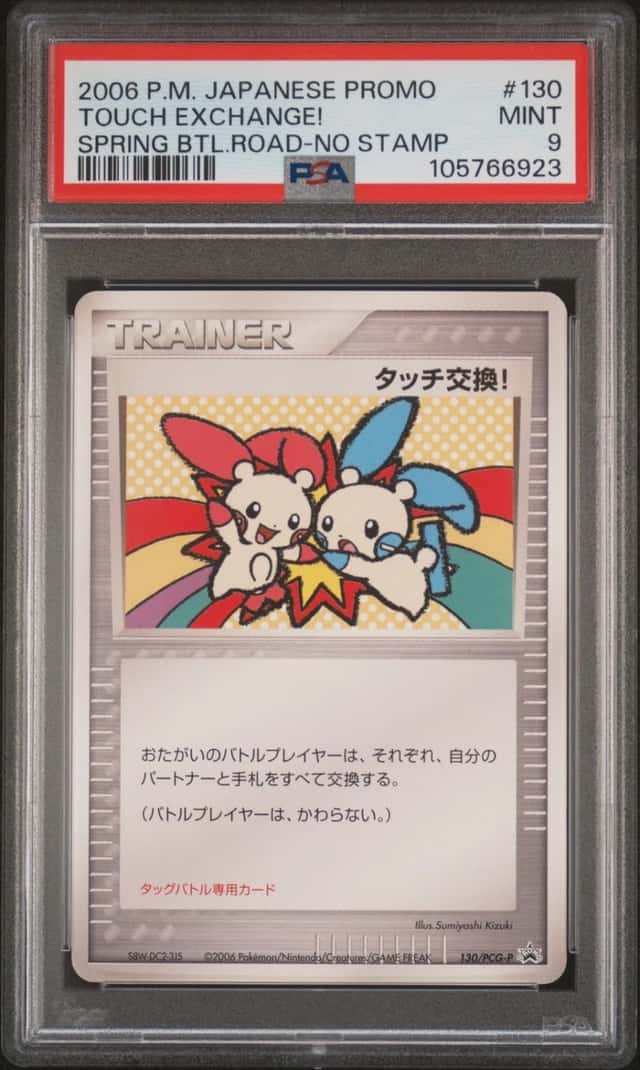 Touch Exchange!