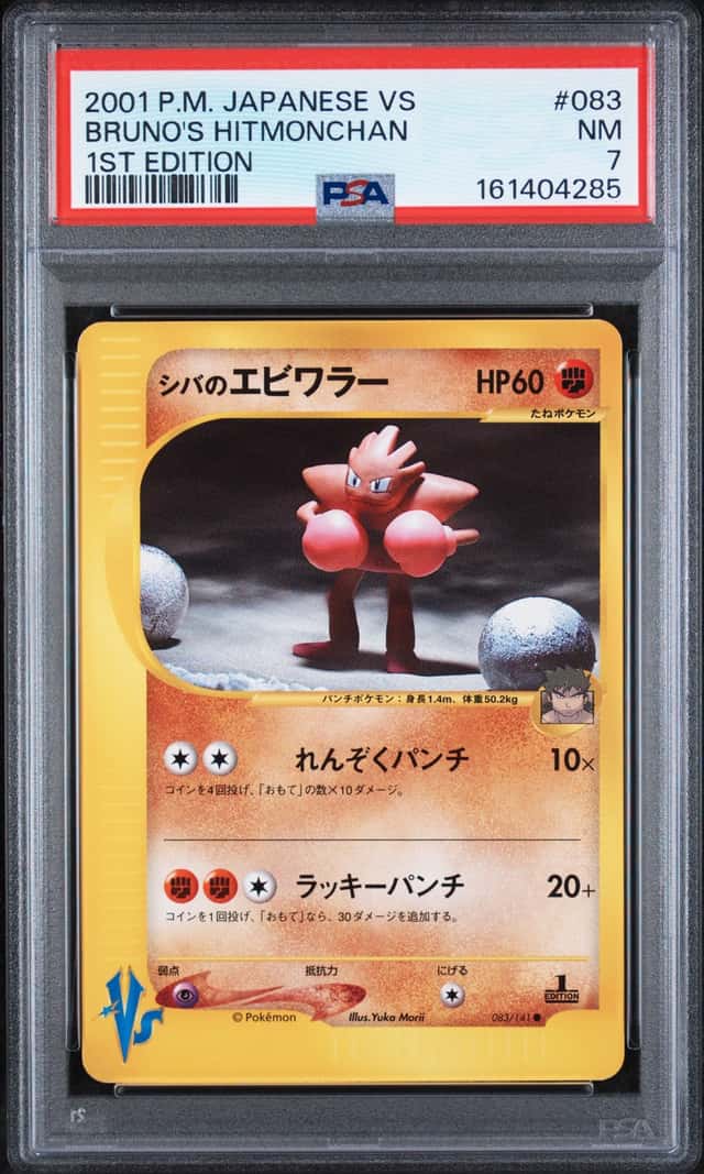 Bruno's Hitmonchan