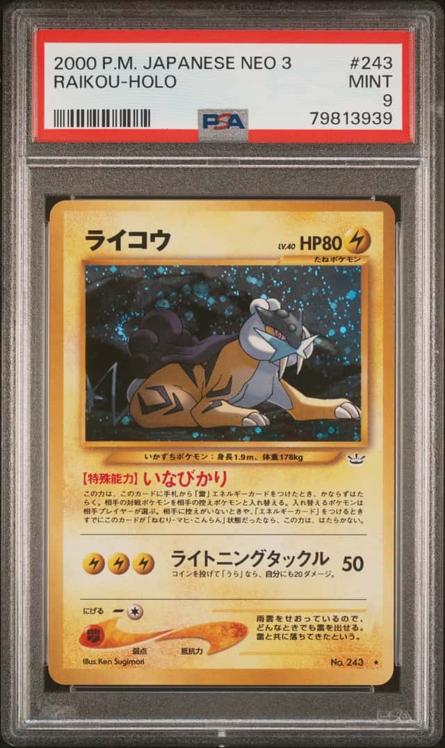 Raikou