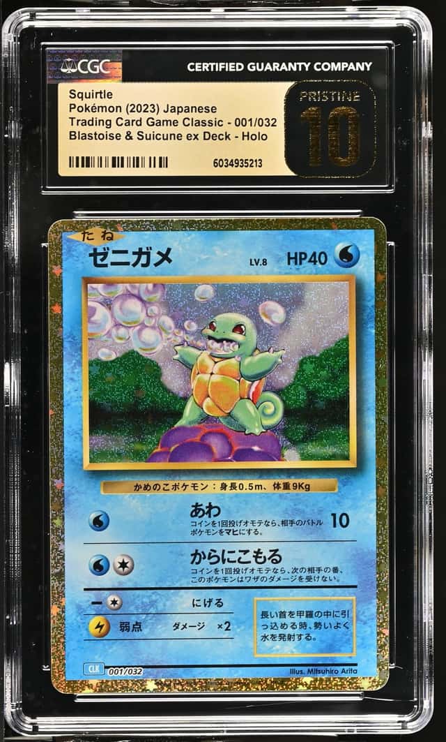 Squirtle