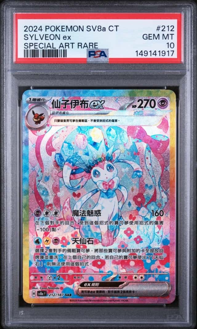 SYLVEON ex
