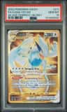Lugia Vstar