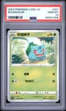 Bulbasaur