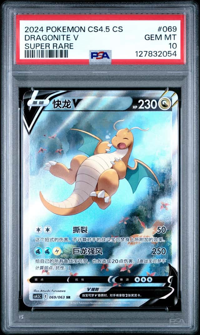 Dragonite V