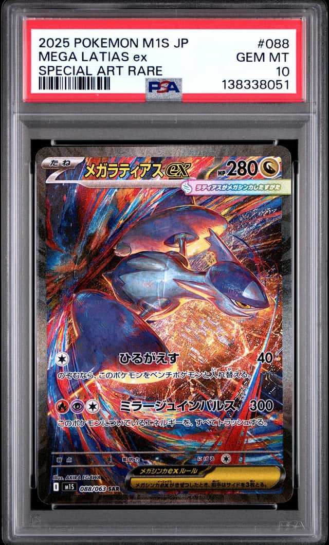 MEGA LATIAS ex