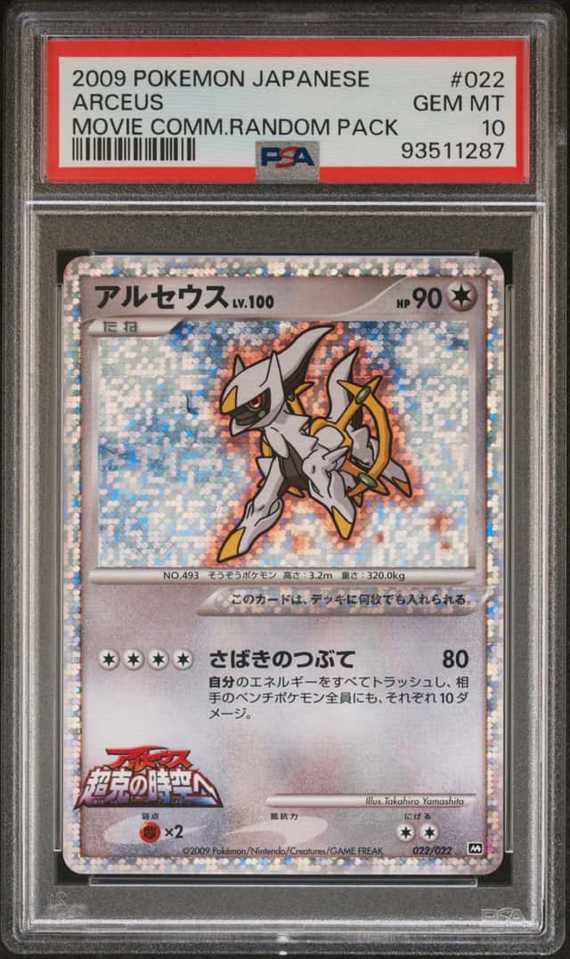 Arceus
