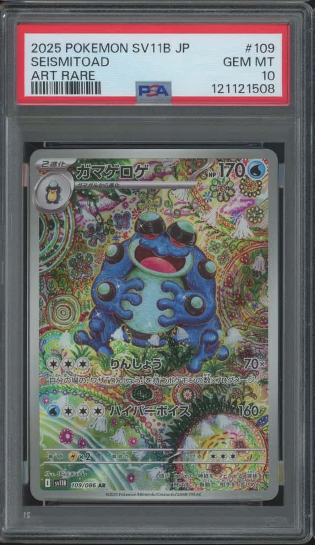 Seismitoad