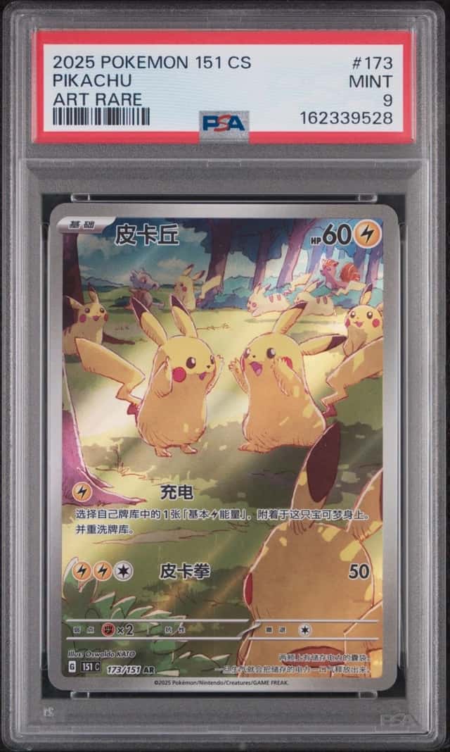 2025 POKEMON SIMPLIFIED CHINESE 151 C-COLLECTION 151 ART RARE #173 PIKACHU PSA 9