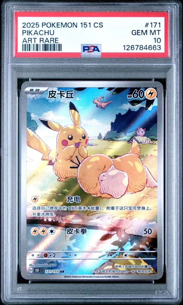 2025 POKEMON SIMPLIFIED CHINESE 151 C-COLLECTION 151 ART RARE PIKACHU PSA 10