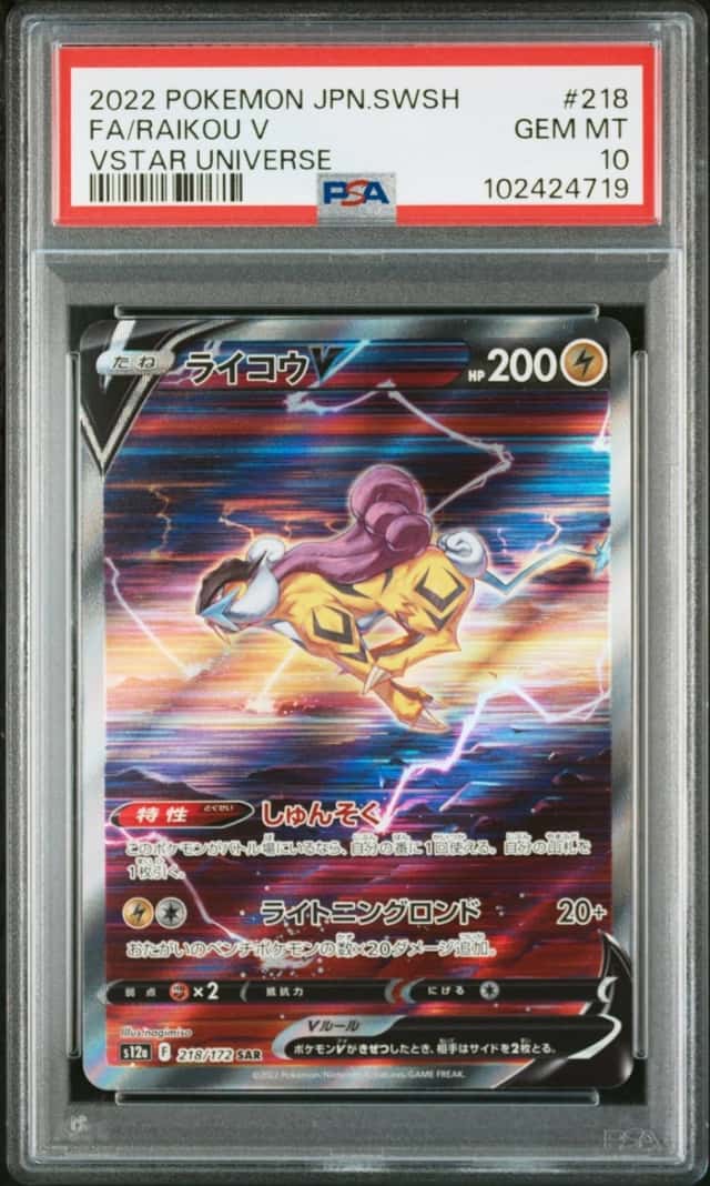 Raikou V