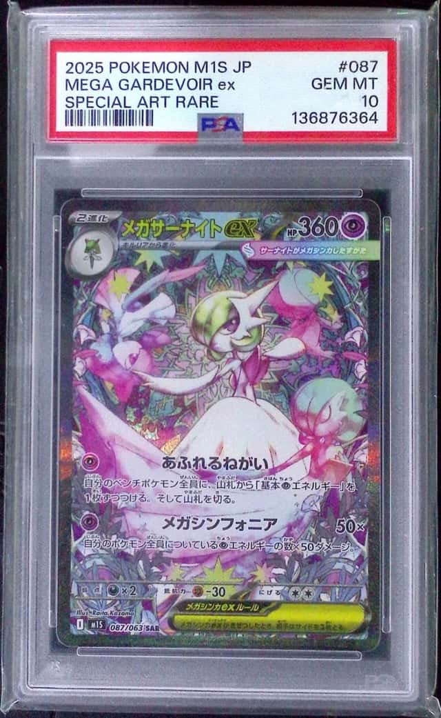 Pokemon Mega Gardevior ex SAR 087/063 Mega Symphonia M1s 2025 PSA 10