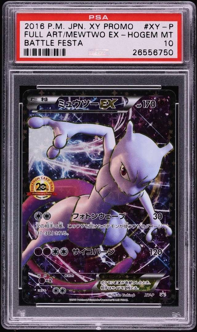 Mewtwo EX