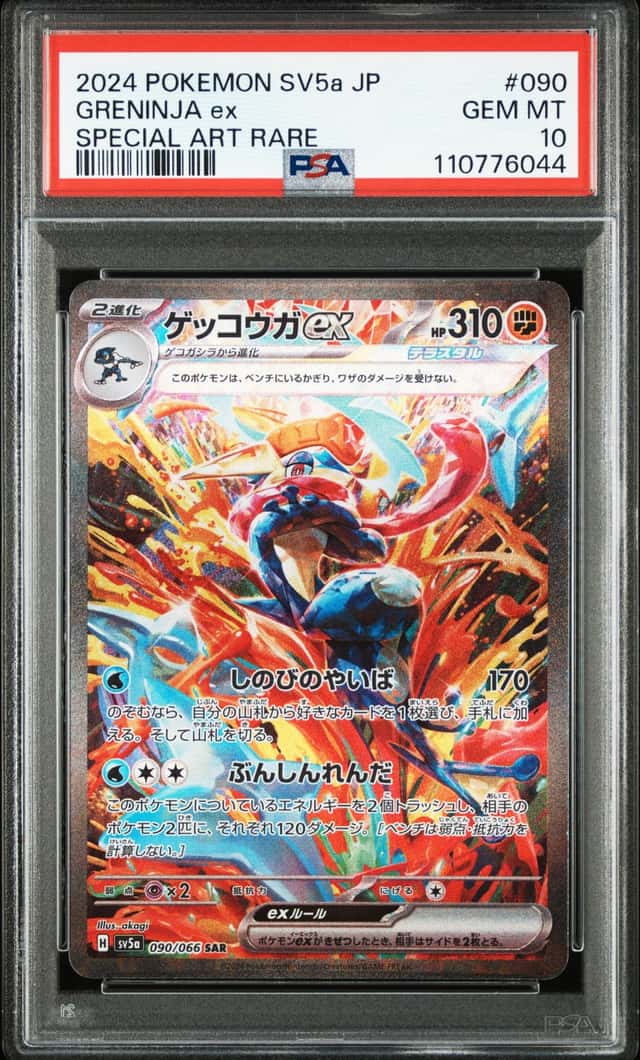GRENINJA ex