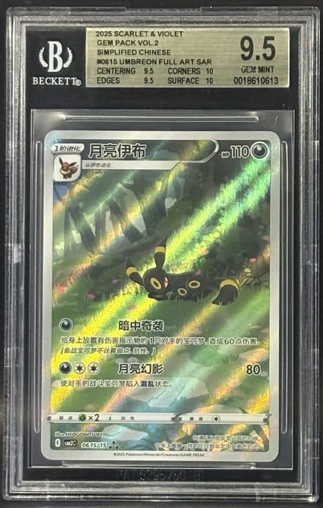 2025 Pokemon Gem Pack Vol. 2 Chinese Umbreon 06 15 BGS 9.5 MINT! PSA 10 CLEAN!