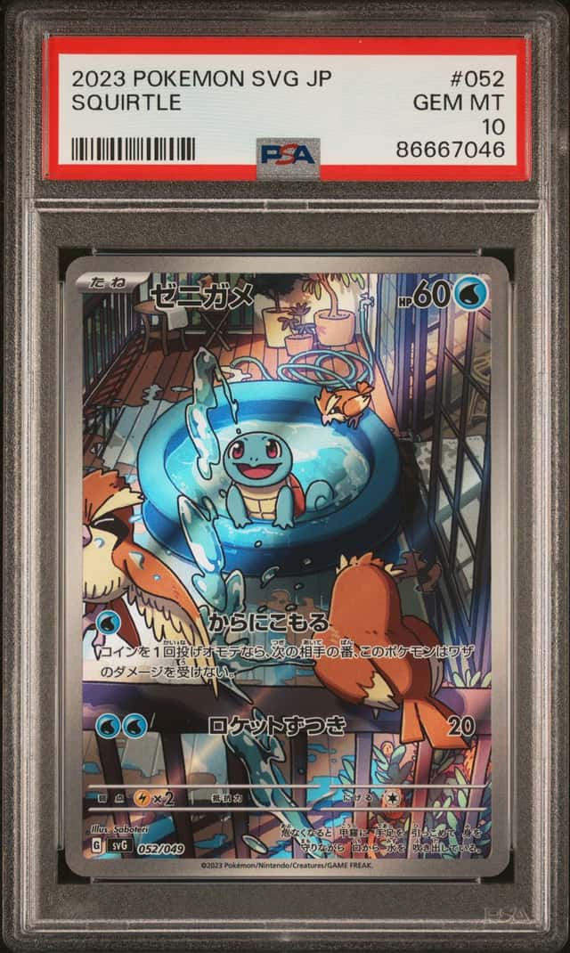 Squirtle