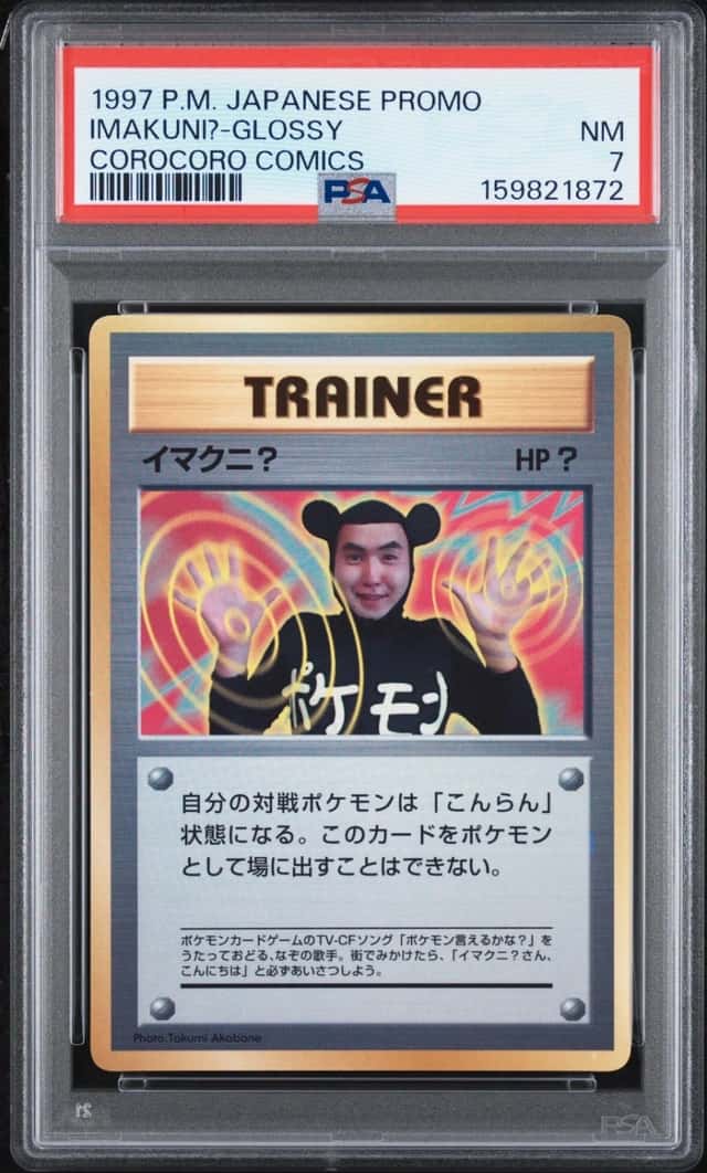 Imakuni