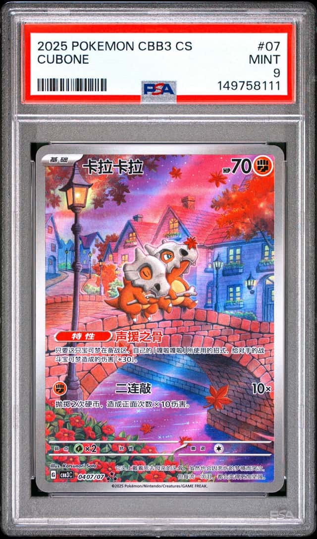 Cubone
