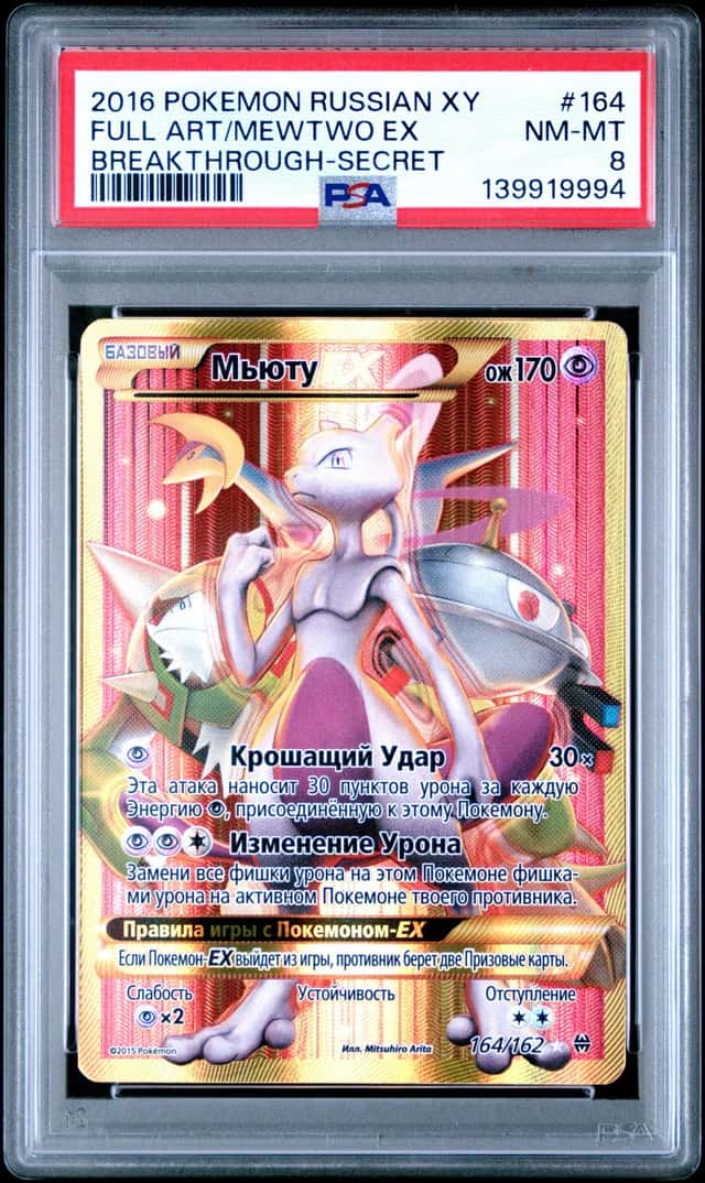 Mewtwo EX
