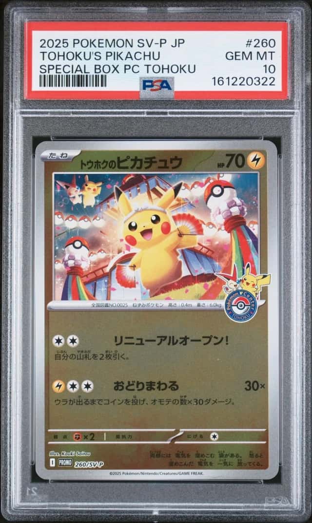 Tohoku's Pikachu