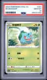 Bulbasaur