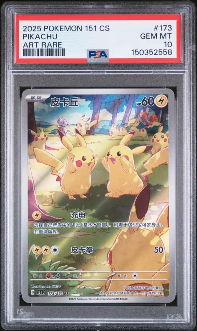 2025 POKEMON SIMPLIFIED CHINESE 151 C-COLLECTION 151 ART RARE PIKACHU PSA 10