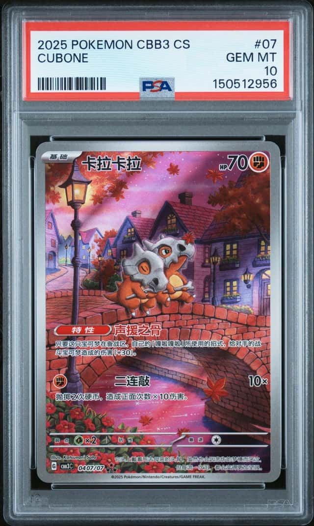 Cubone