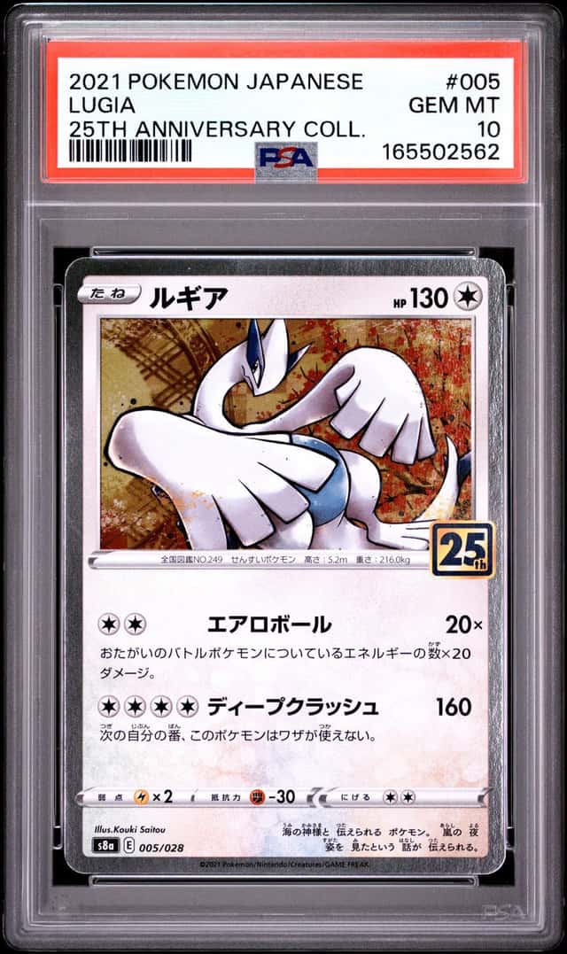 Lugia