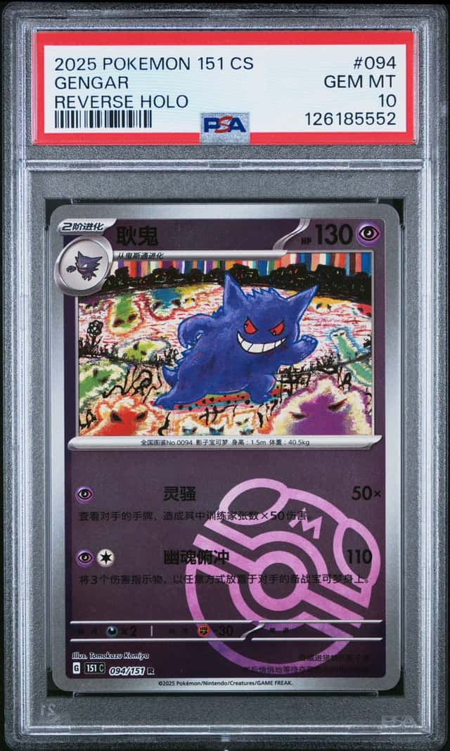Gengar