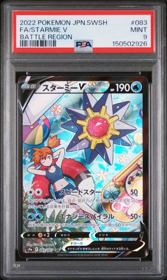 Starmie V