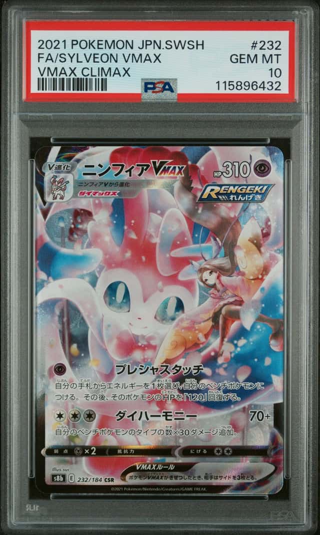 Sylveon VMAX