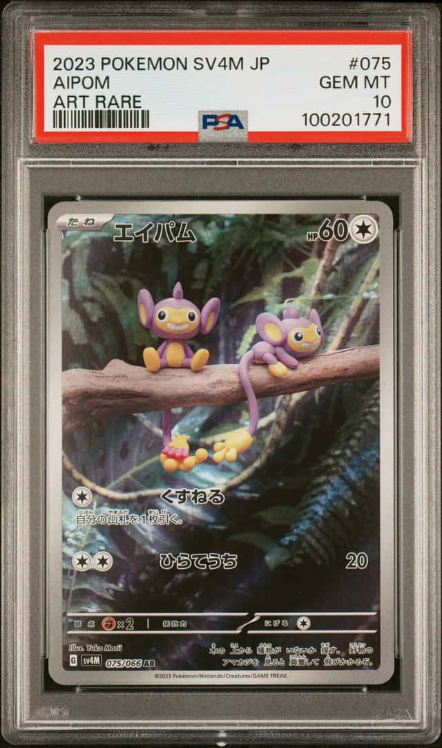 Aipom