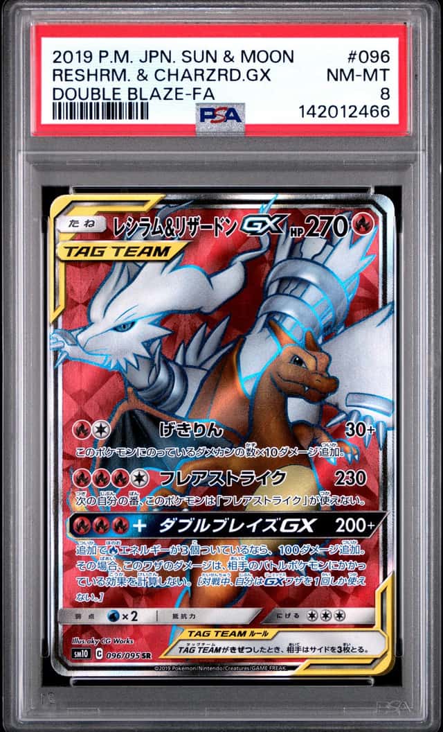 Reshiram & CHarizard GX