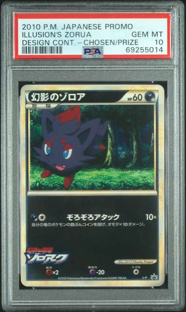 Illusion's Zorua
