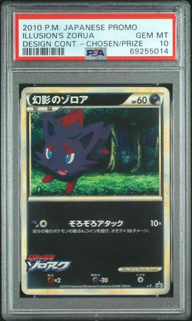 Illusion's Zorua