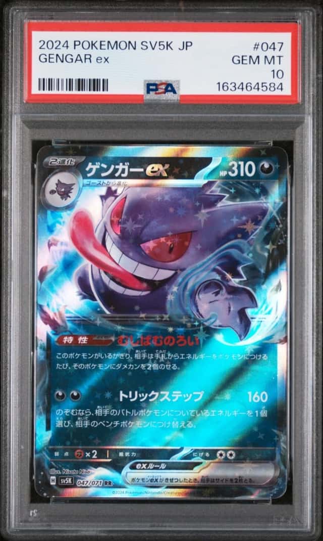GENGAR ex