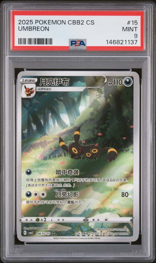 Umbreon