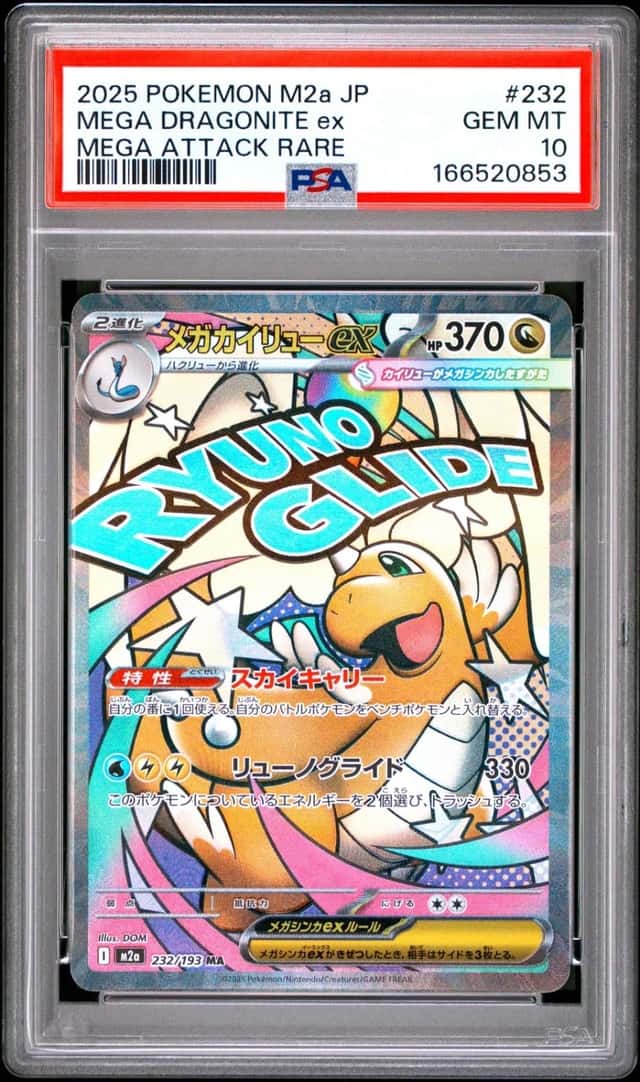 MEGA DRAGONITE ex